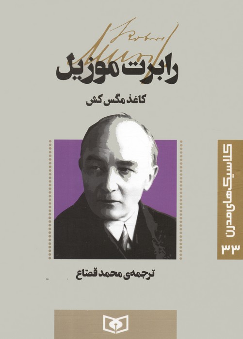 پایانه - کاغذ مگس کش