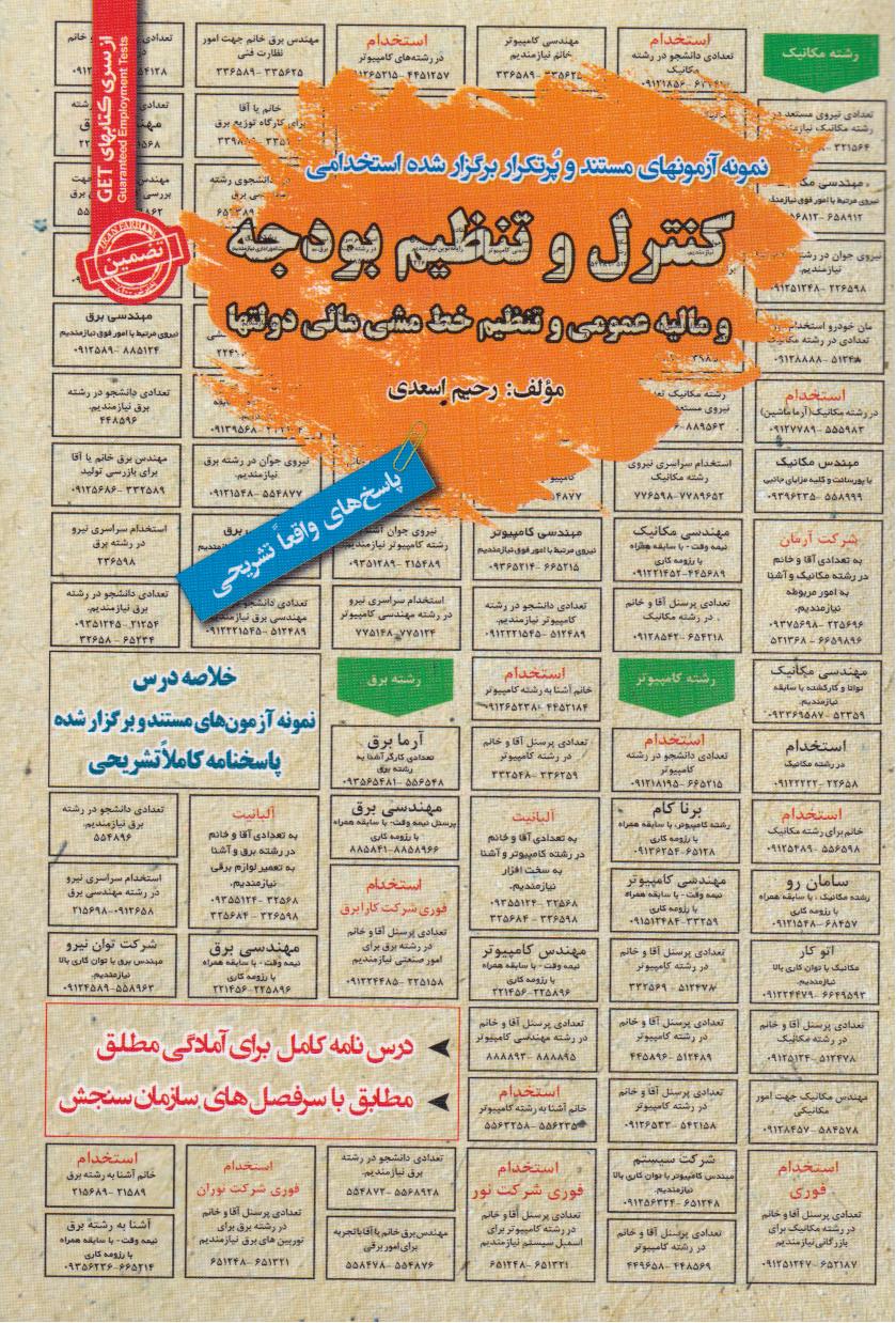 پایانه - کنترل و تنظیم بودجه