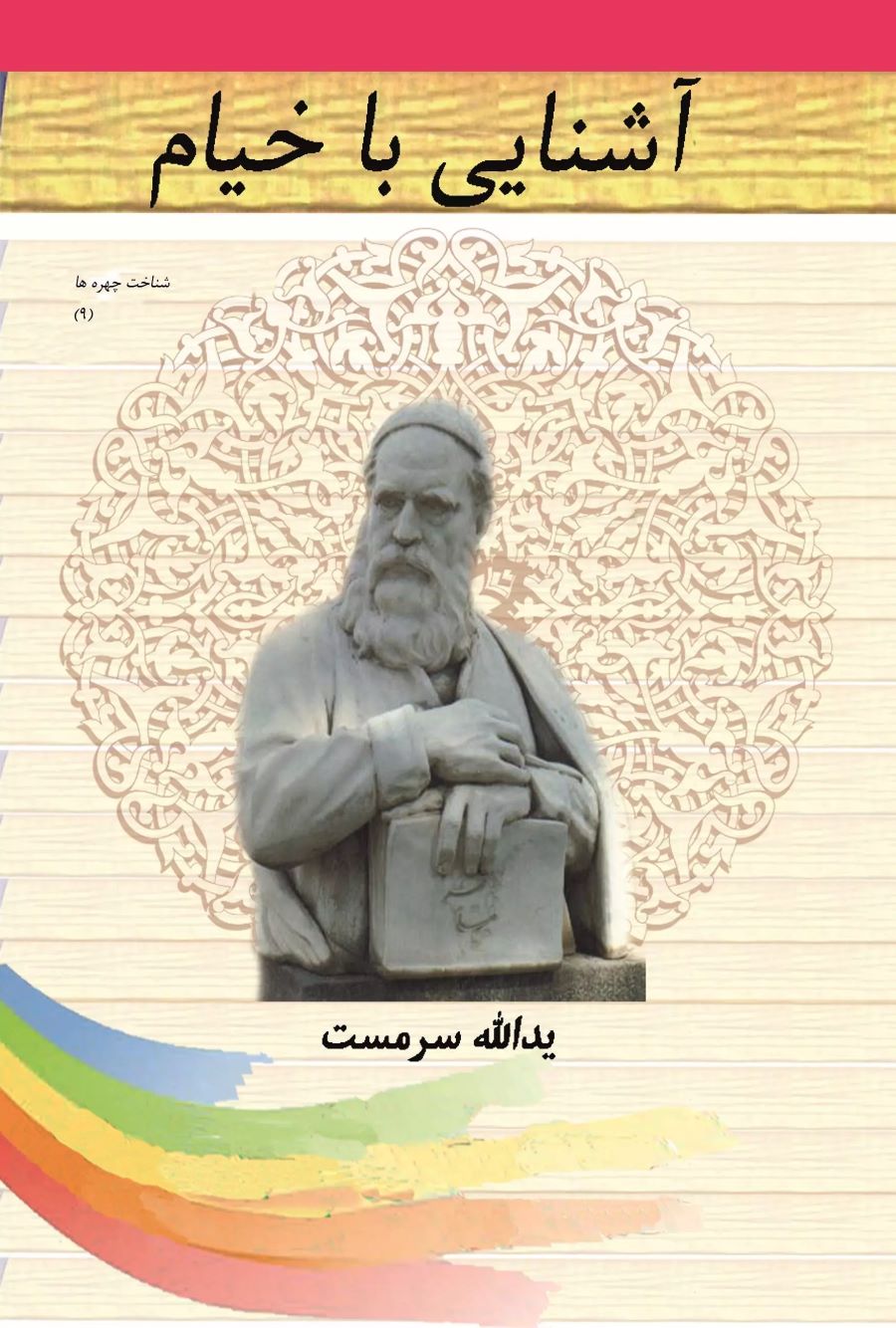 پایانه - آشنایی با خیام