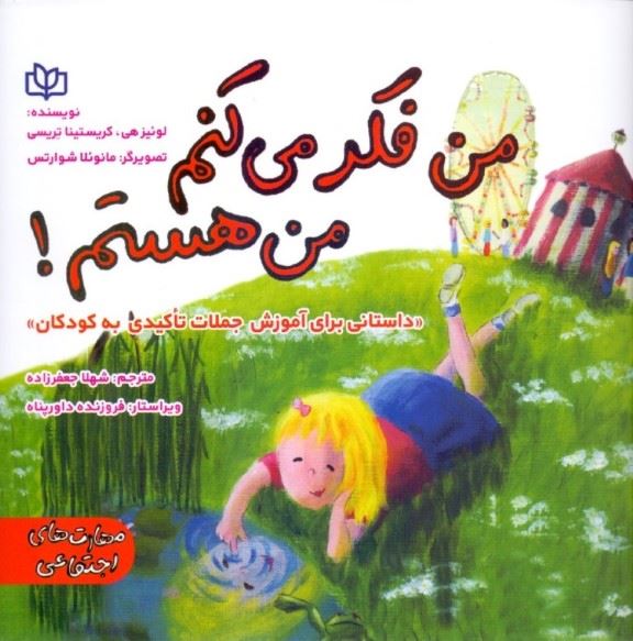 پایانه - من فکر می کنم من هستم