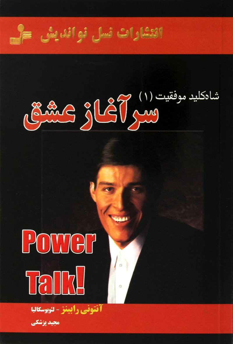 پایانه - سرآغاز عشق