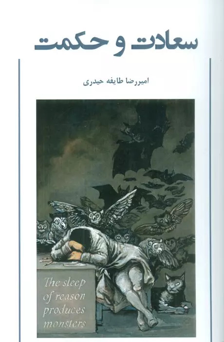 پایانه - سعادت و حکمت