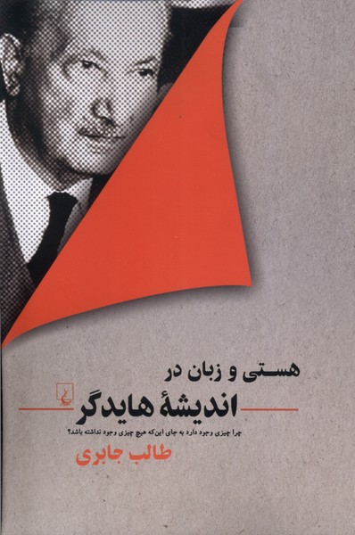 پایانه - هستی و زبان در اندیشه هایدگر