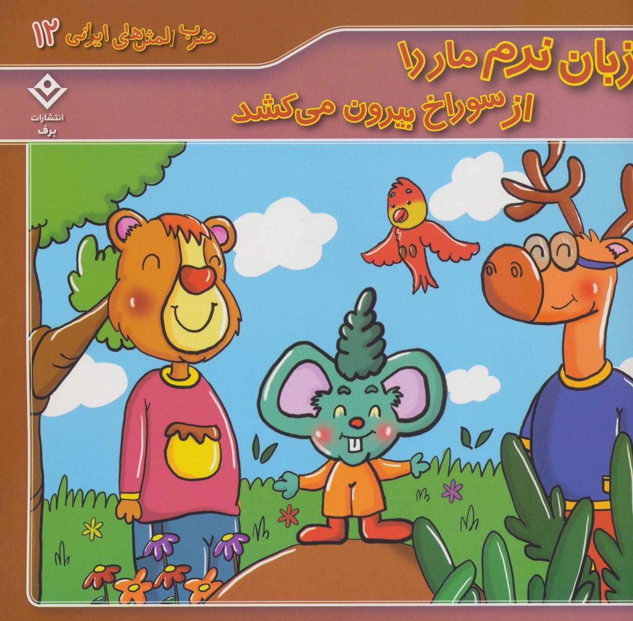 پایانه - زبان نرم مار را از سوراخ بیرون می کشد