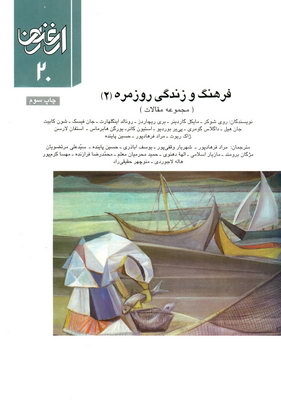 پایانه - فرهنگ و زندگی روزمره (۲)