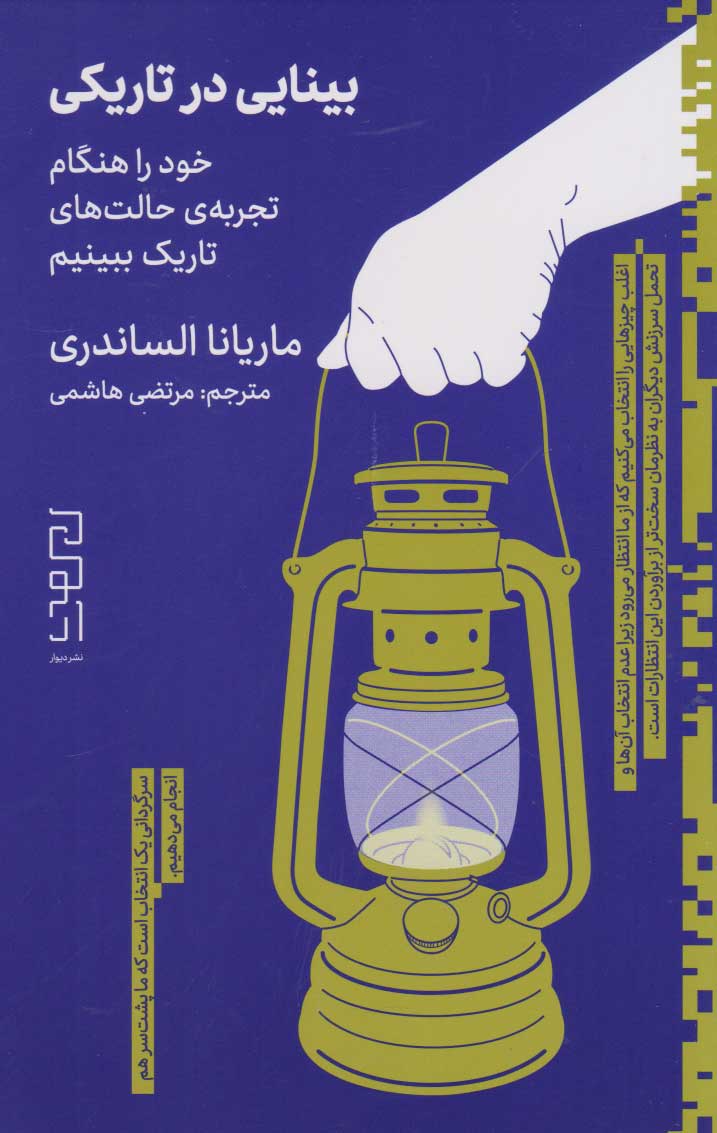 پایانه - بینایی در تاریکی