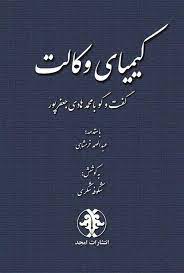 پایانه - کیمیای وکالت