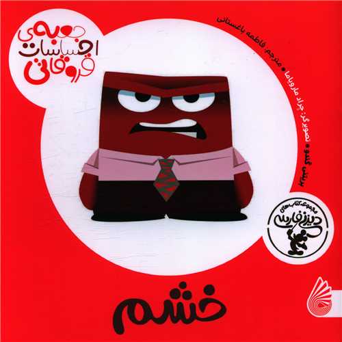 پایانه - خشم