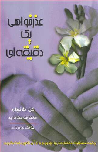 پایانه - عذرخواهی یک دقیقه ای