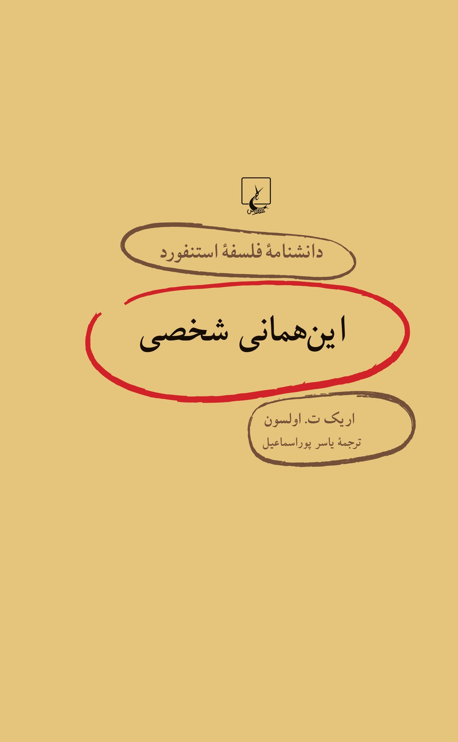 پایانه - این همانی شخصی