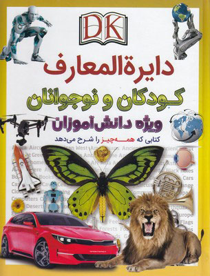 پایانه - دایره المعارف کودک و نوجوان