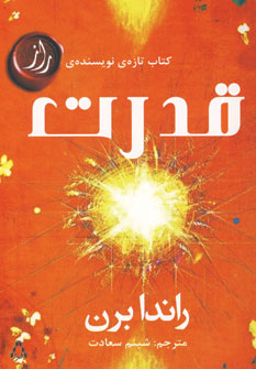 پایانه - قدرت