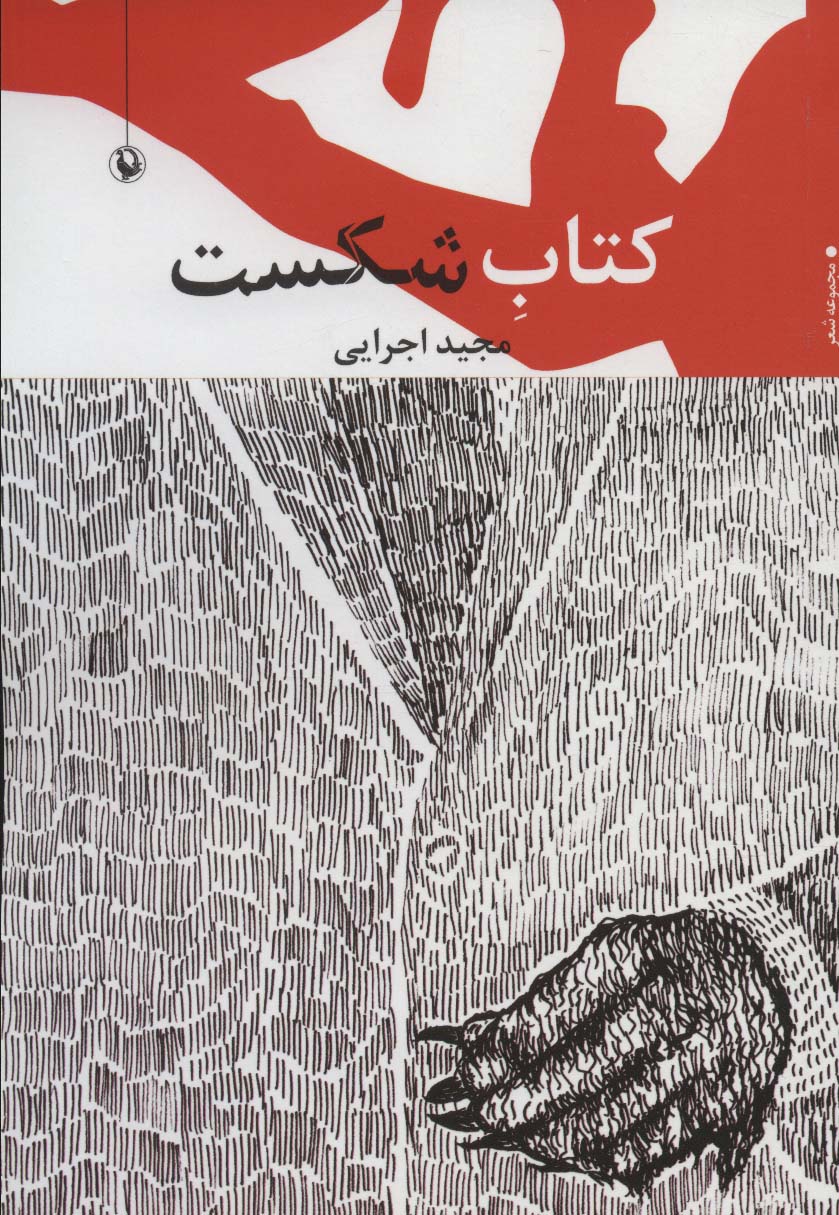 پایانه - شکست