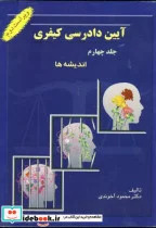 پایانه - آیین دادرسی کیفری 4