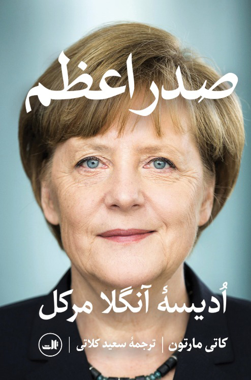 پایانه - صدر اعظم