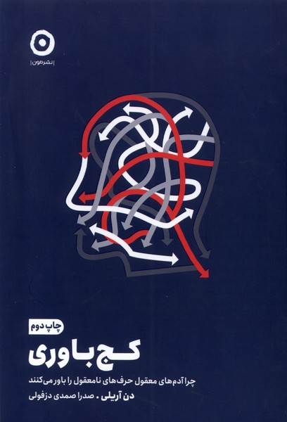 پایانه - کج باوری