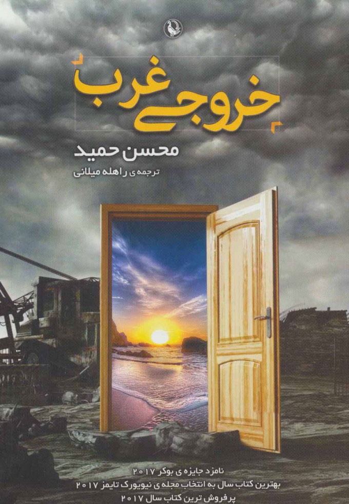 پایانه - خروجی غرب