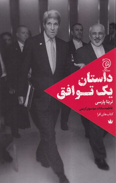 پایانه - داستان یک توافق