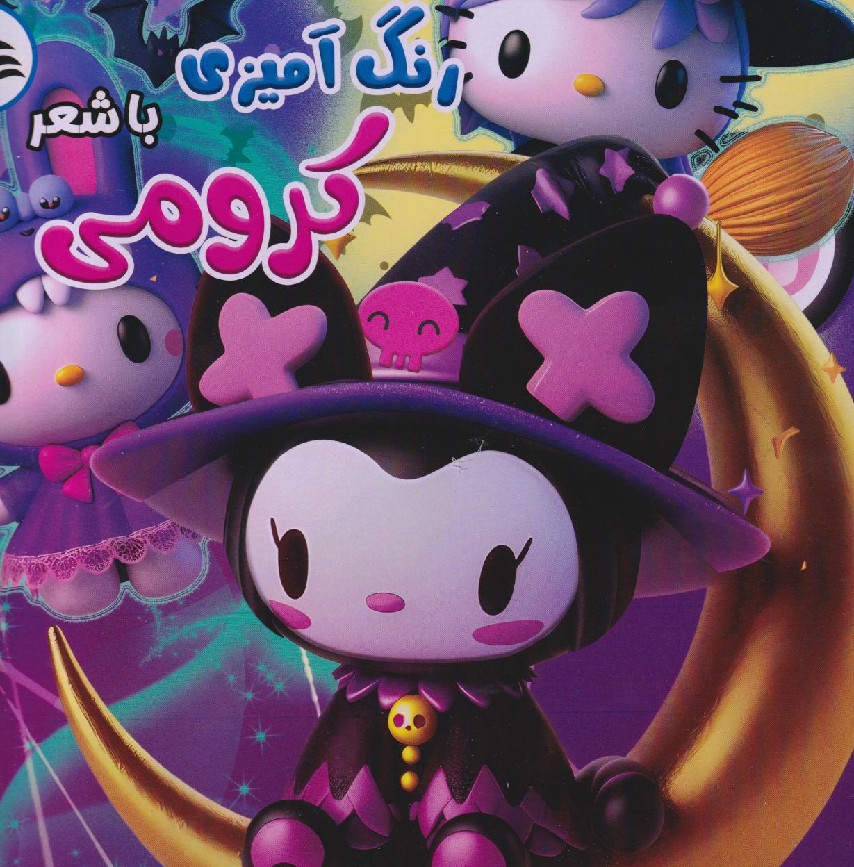 پایانه - رنگ آمیزی کرومی