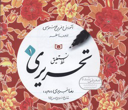 پایانه - آموزش خط