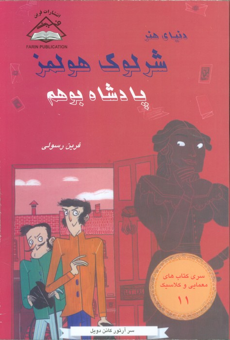 پایانه - پادشاه بوهم