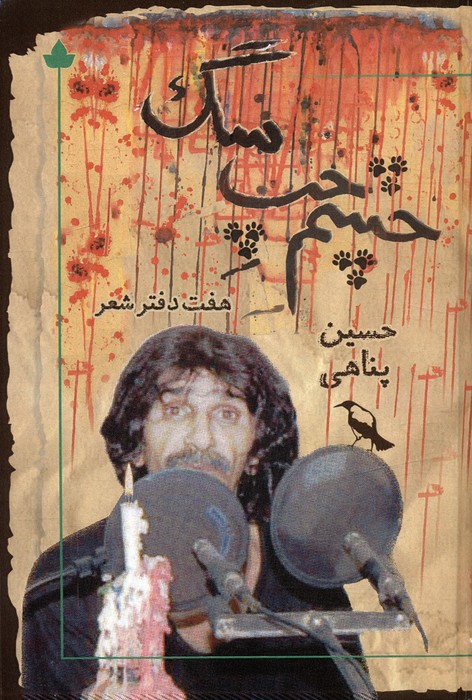 پایانه - چشم چپ سگ