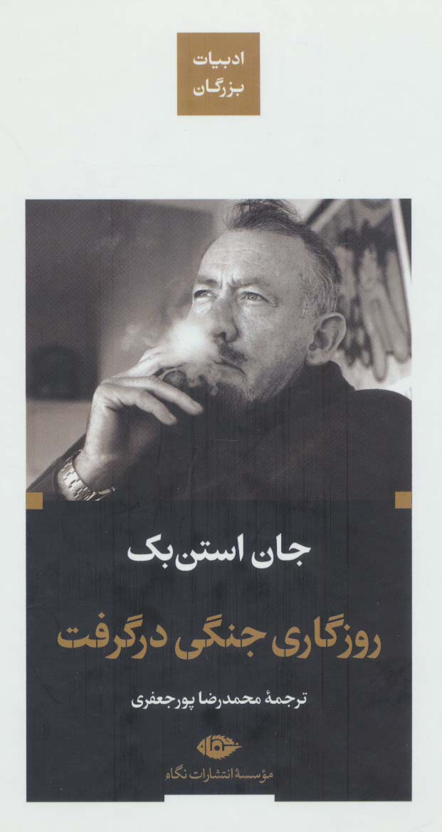 پایانه - روزگاری جنگی در گرفت