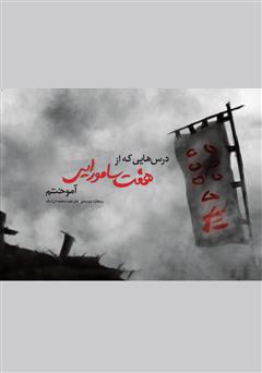 پایانه - درس هایی که از هفت سامورایی آموختم