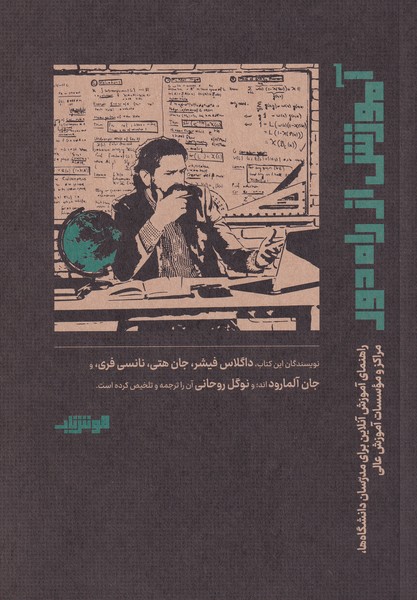 پایانه - آموزش از راه دور