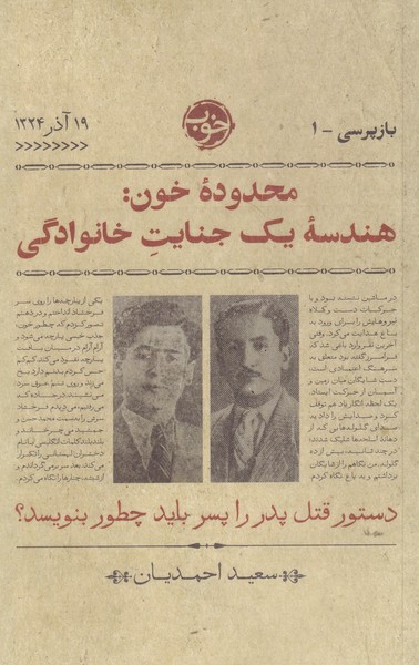 پایانه - محدوده ی خون: هندسه ی یک جنایت خانوادگی