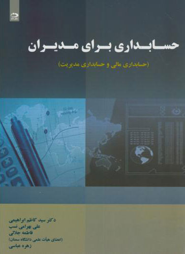 پایانه - حسابداری برای مدیران