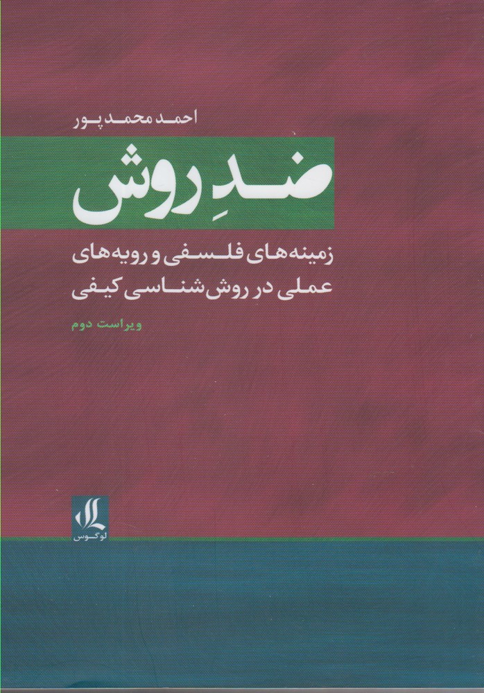 پایانه - ضد روش