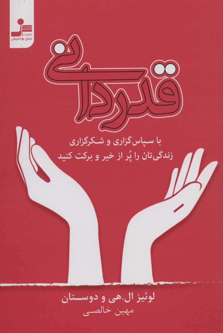 پایانه - قدردانی