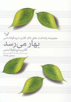 پایانه - بهار می رسد