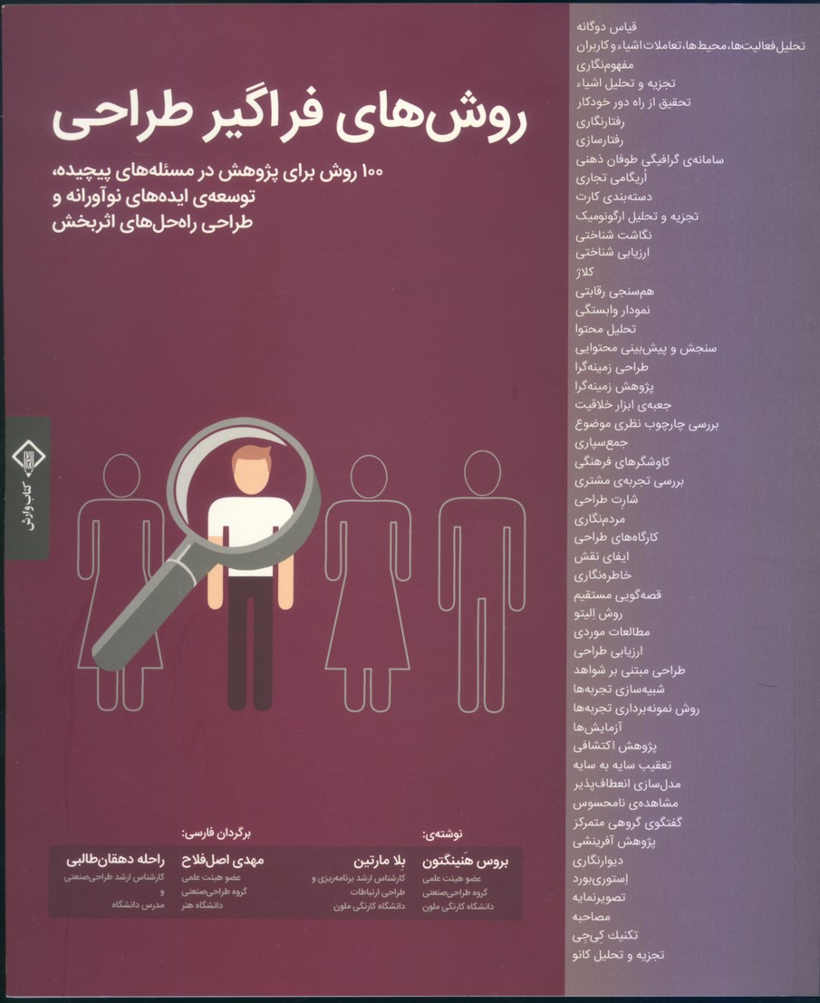 پایانه - روش های فراگیر طراحی