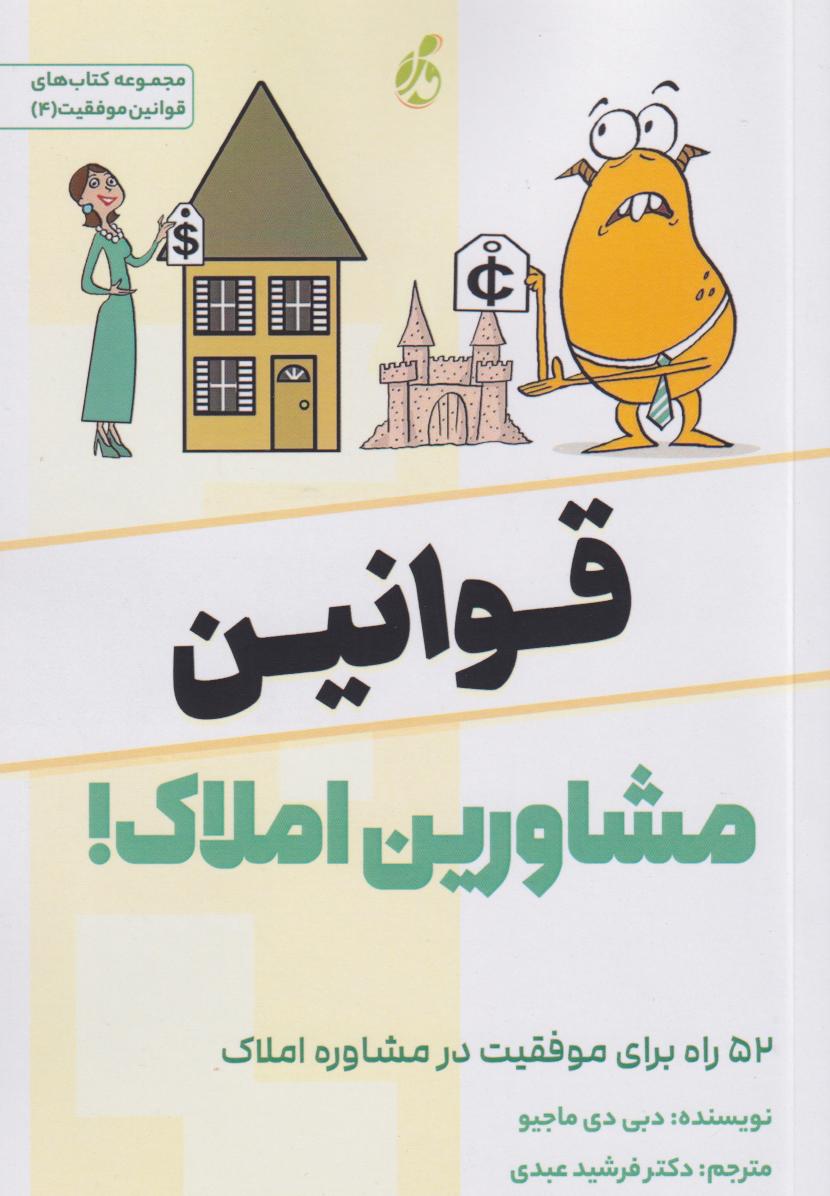 پایانه - قوانین مشاورین املاک