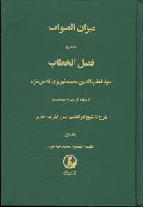 پایانه - میزان الصواب - جلد 1