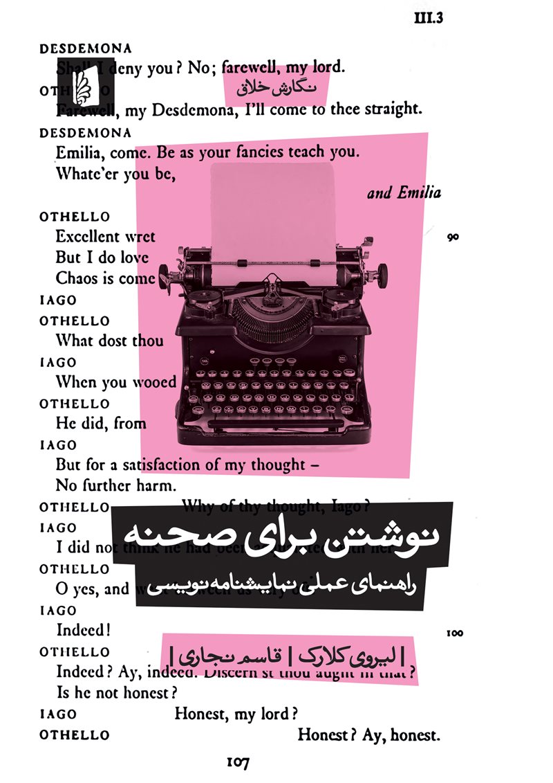 پایانه - نوشتن برای صحنه