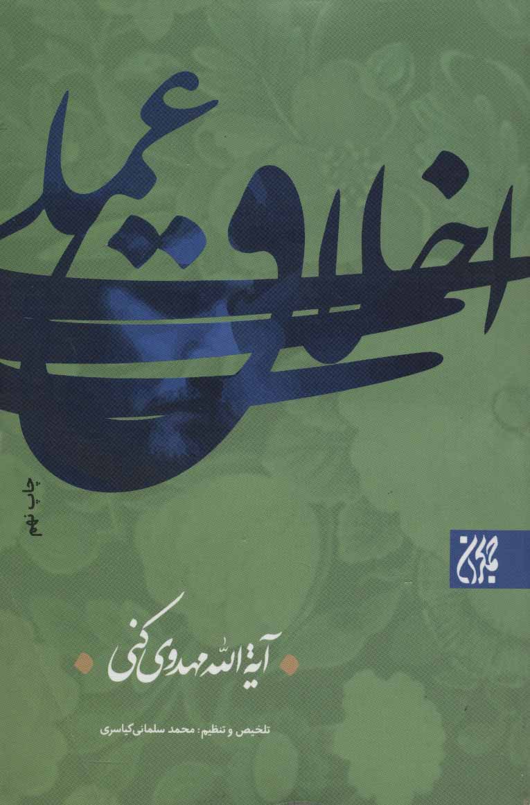 پایانه - اخلاق عملی