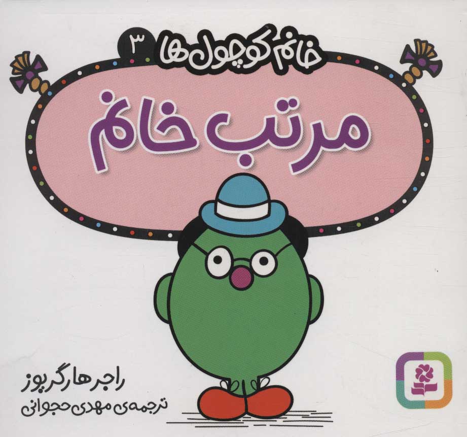 پایانه - مرتب خانم
