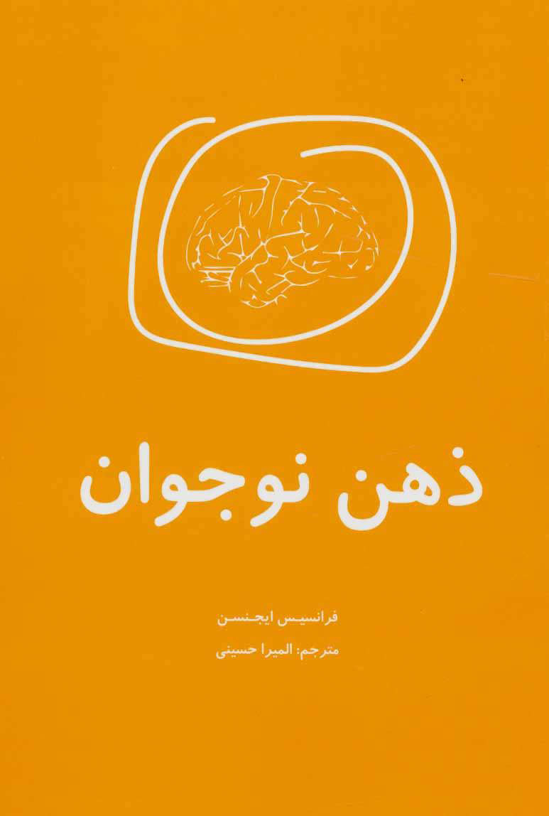 پایانه - ذهن نوجوان