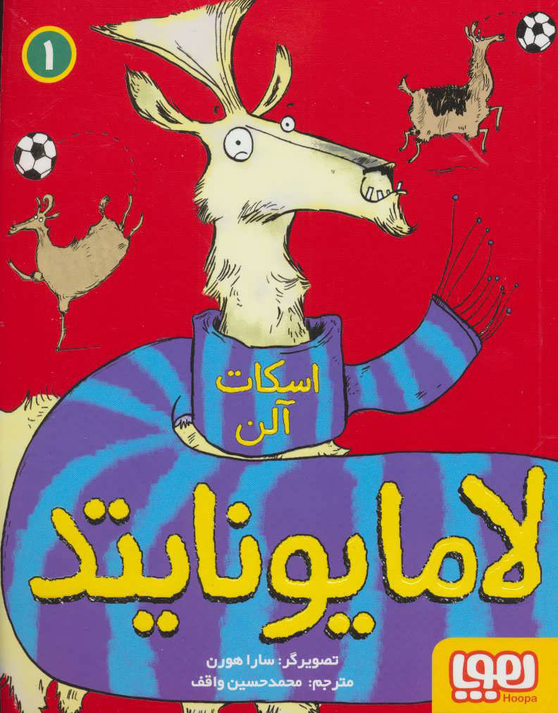 پایانه - لامایونایتد 1