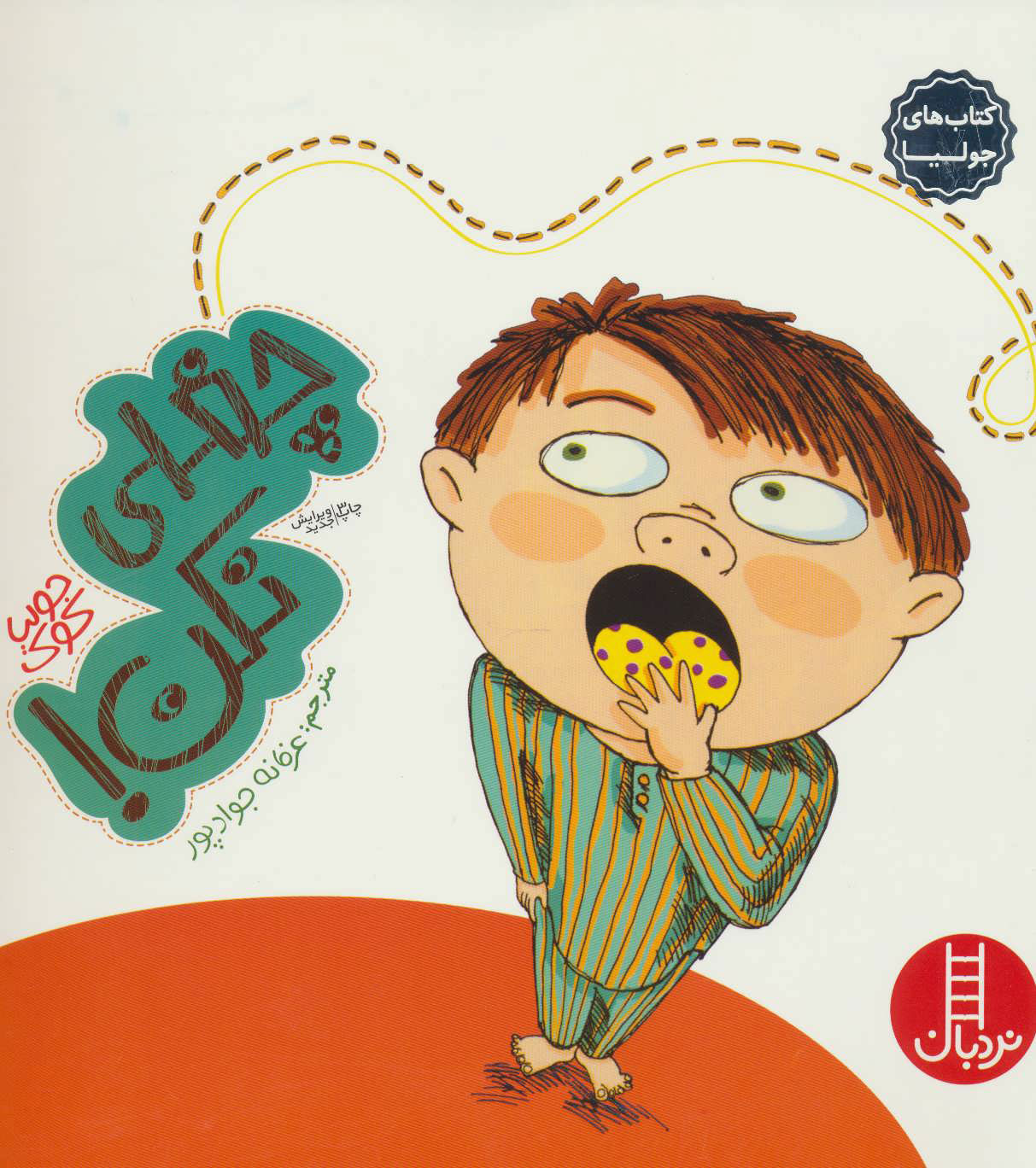 پایانه - چغلی نکن!