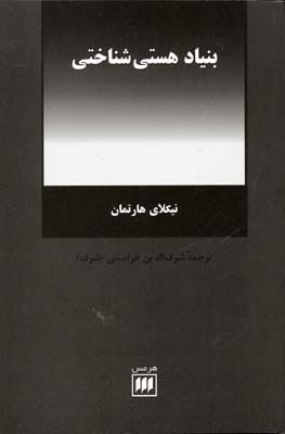 پایانه - بنیاد هستی شناختی