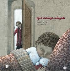 پایانه - همیشه دوستت دارم