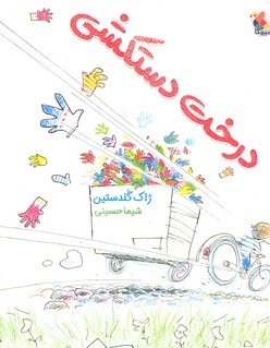 پایانه - درخت دستکشی