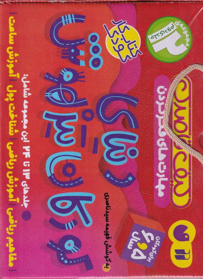 پایانه - دنیای کودکان تیزهوش