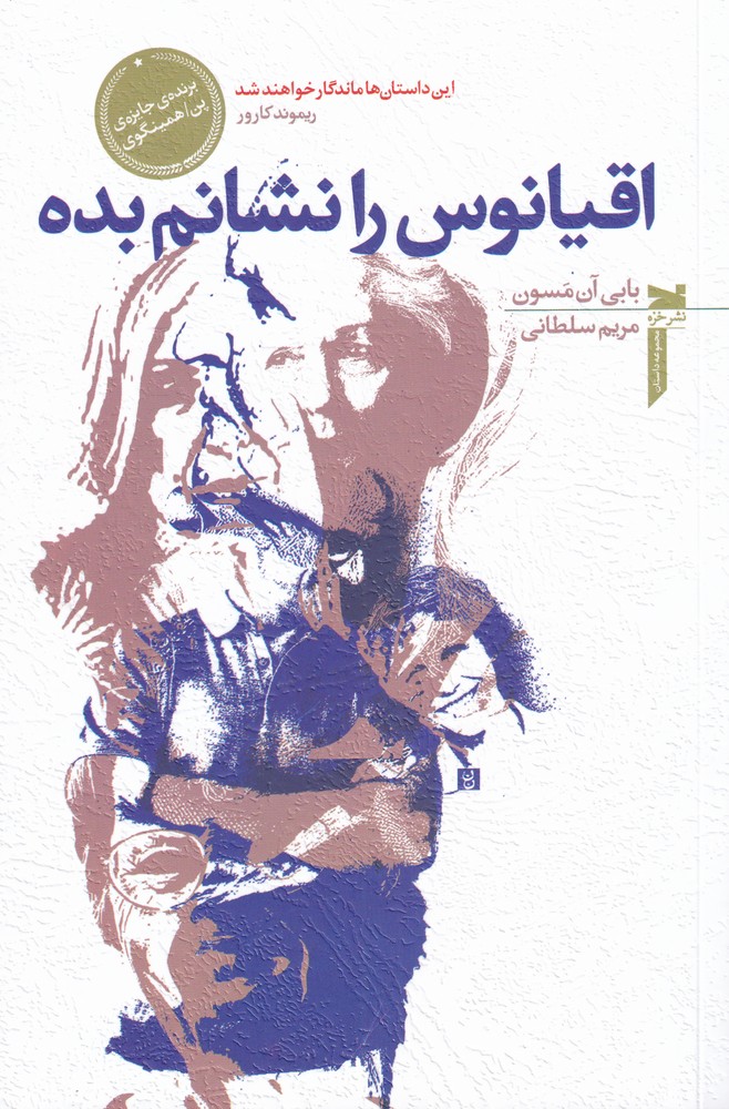 پایانه - اقیانوس را نشانم بده