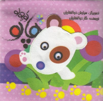 پایانه - هاپو کوچولو