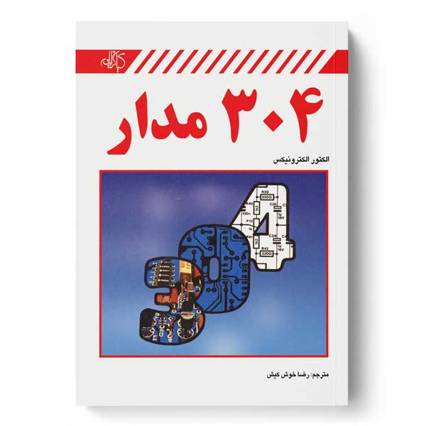 پایانه - 304 مدار